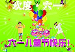 六一兒童節(jié)圖片