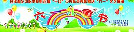 六一兒童節(jié)圖片