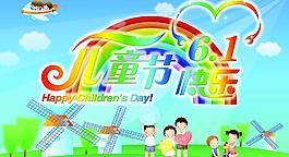 六一兒童節(jié)圖片