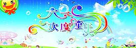 六一兒童節(jié)圖片