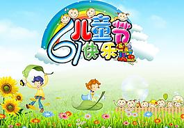 六一兒童節(jié)圖片