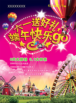 六一節(jié)端午節(jié)展銷海報
