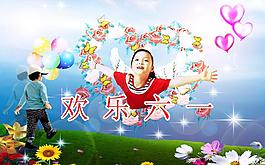 六一兒童節(jié)圖片