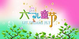 六一兒童節(jié)圖片