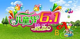 六一兒童節(jié)圖片