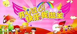 六一兒童節(jié)圖片