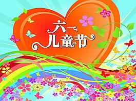 六一兒童節(jié)圖片