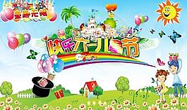 六一兒童節(jié)圖片
