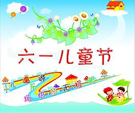 六一兒童節(jié)圖片