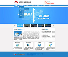 藍(lán)色科技公司網(wǎng)站模板PSD分層素材