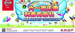 東風(fēng)日產(chǎn) 六一背景畫圖片