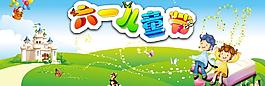 六一兒童節(jié)圖片
