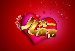 六一兒童節(jié)圖片