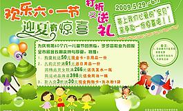 六一打折又处理图片