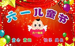 六一兒童節(jié)圖片