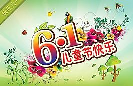 六一兒童節(jié)圖片