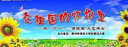 城東小學六一活動背景圖片