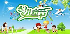 六一兒童節(jié)圖片