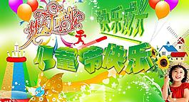六一兒童節(jié)圖片