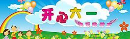 六一兒童節(jié)圖片