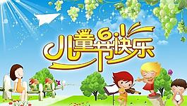 六一兒童節(jié)圖片