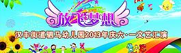 六一兒童節(jié)圖片