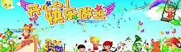 六一兒童節(jié)圖片