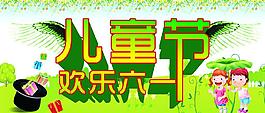 六一兒童節(jié)圖片