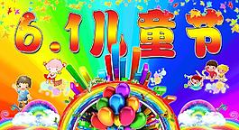 六一兒童節(jié)圖片