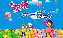 六一兒童節(jié)圖片