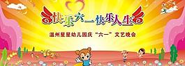 六一兒童節(jié)圖片