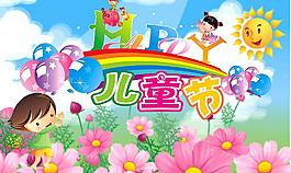 六一兒童節(jié)圖片