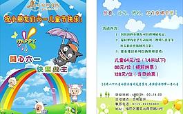 彩頁 快樂六一 六一兒童節圖片