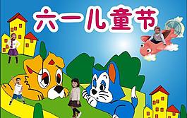 六一兒童節(jié)圖片