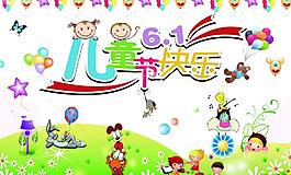 六一兒童節(jié)圖片