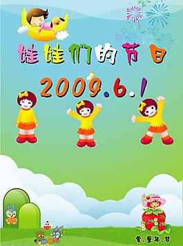 六一兒童節(jié)圖片