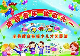 六一儿童节图片