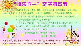 快樂(lè)六一 親子游戲節(jié)圖片