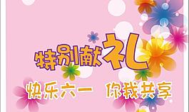 六一兒童節(jié)圖片