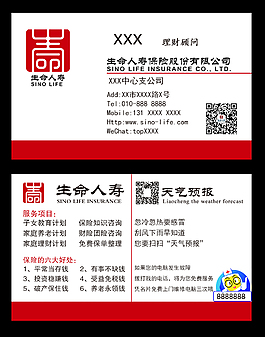 名片模板psd下载人寿名片