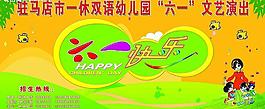 六一兒童節(jié)圖片