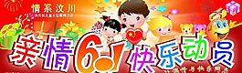 六一兒童節(jié)圖片
