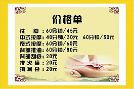 按摩價(jià)格單