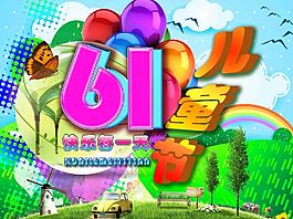 六一兒童節(jié)圖片
