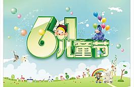 六一兒童節(jié)圖片