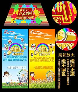歡樂六一開心放價圖片