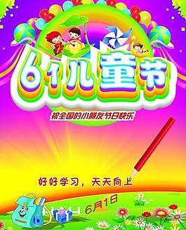 六一兒童節(jié)圖片