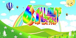 六一兒童節(jié)快樂圖片