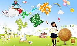六一兒童節(jié)圖片