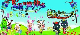 六一兒童節(jié)圖片